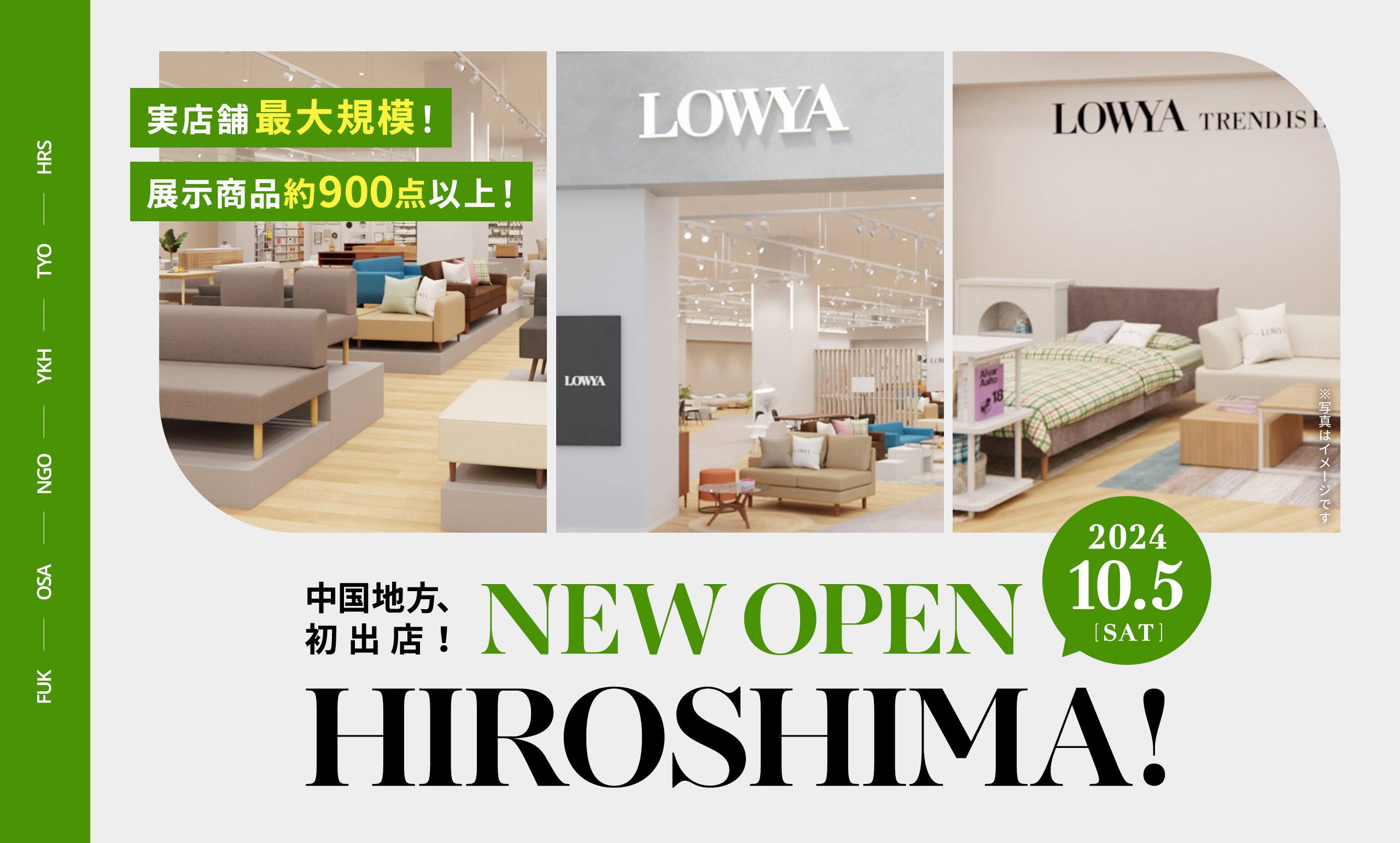 【詳細発表】中国エリア初の実店舗を10月5日（土）に<br/>イオンモール広島府中にOPEN！