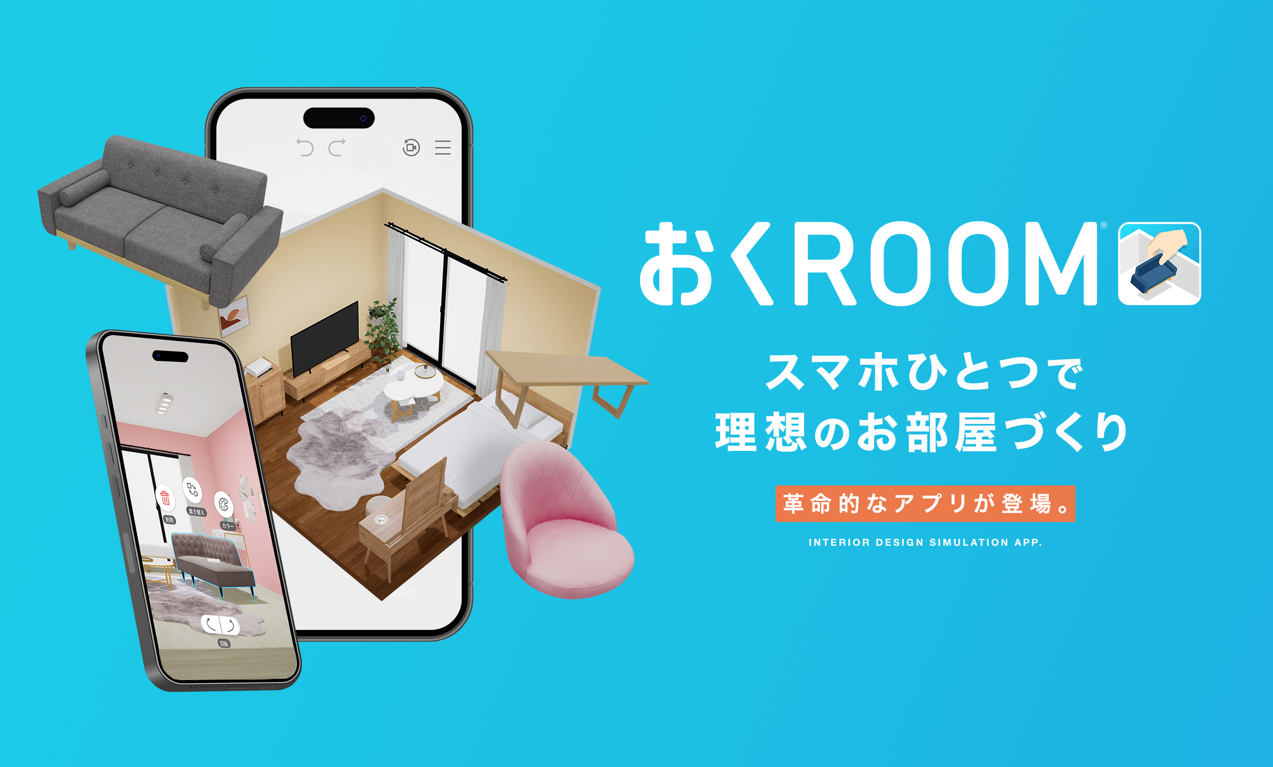 自社開発アプリ「おくROOM®」のリリースが決定！<br/>スマホひとつで理想のお部屋づくりが叶うLOWYAの新サービスが開始