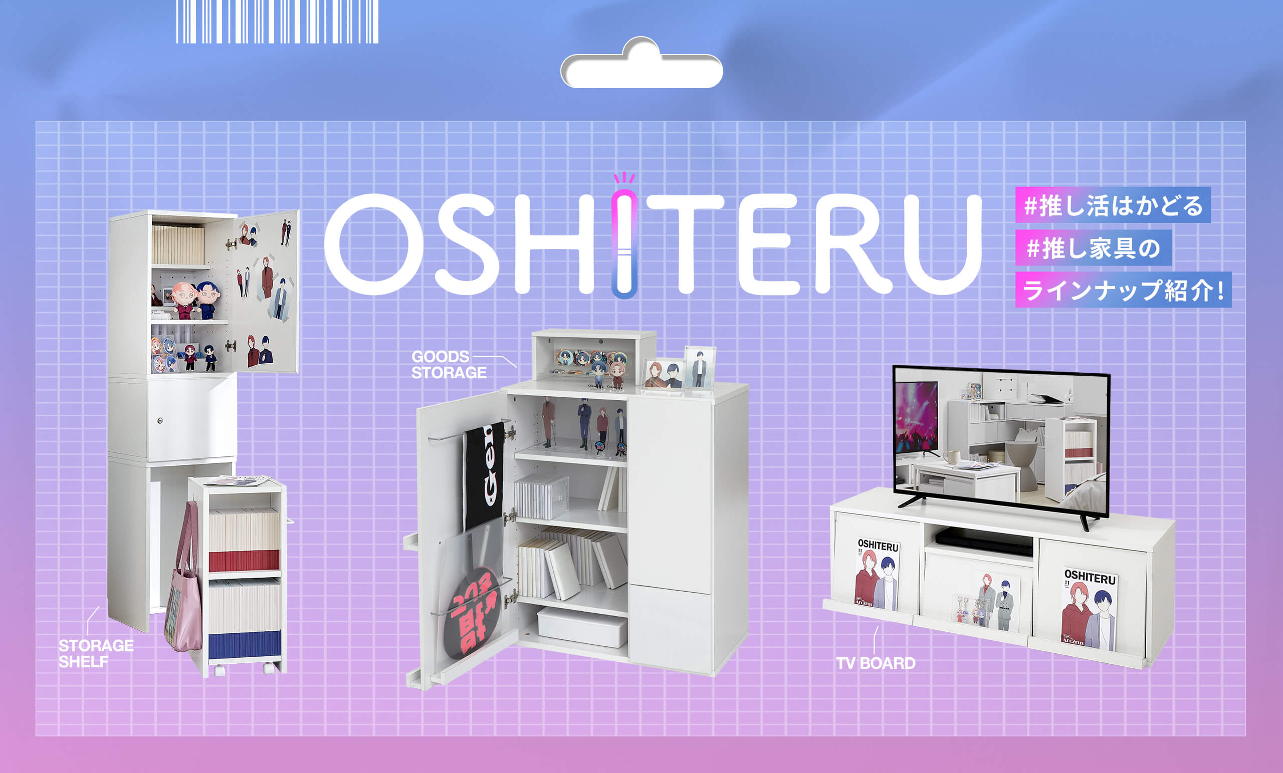 海外でも話題になった推し活収納OSHITERUの<br/>新商品の予約販売が開始！